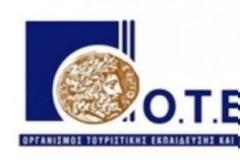 ΟΤΕΚ Κέρκυρας - Τουριστική εκπαίδευση