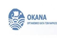 Σύλλογος Εργαζομένων ΟΚΑΝΑ