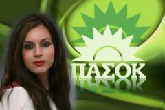 Η όμορφη υποψήφια του ΠΑΣΟΚ στη Λακωνία