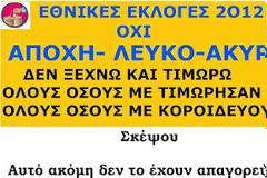 Οχι στην απόχη της αποχής ...