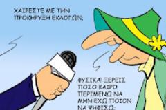 Τα τρία σενάρια για την επόμενη μέρα των εκλογών