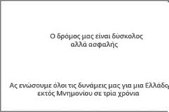 Τα λαμόγια μας ζητάνε άλλα τρία χρόνια 