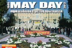 Σήμα κινδύνου η φετινή Πρωτομαγιά!