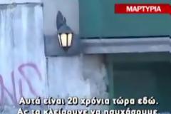 Μαρτυρία ΣΟΚ πελάτη της Ρωσίδας ιερόδουλης..