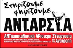 46 δημοσιογράφοι κι εργαζόμενοι των ΜΜΕ υποψήφιοι με ΑΝΤΑΡΣΥΑ!