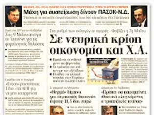 Φωτογραφία για Ιδρύονται Οικονομικές Αστυνομίες