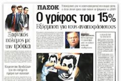 Στόχος, η συσπείρωση...