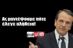 Οι κωλοτούμπες του Σαμαρά [ΒΙΝΤΕΟ]