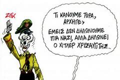 Ενα γράμμα, χίλιες σημαίες...