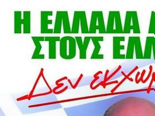 Φωτογραφία για ΔΕΙΤΕ: Οι καλύτερες προεκλογικές αφίσες