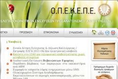 Προεκλογικό σκάνδαλο 716.000 ευρώ για ανάπτυξη portal