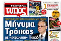 Επισκόπηση Ημερήσιου Τύπου 2-5-2012
