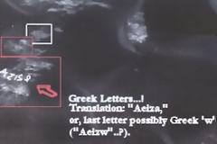 Ολόκληρη ελληνική λέξη είναι γραμμένη στην επιφάνεια του πλανήτη Άρη.
