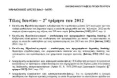 Διαβάστε τα μέτρα που μας περιμένουν με τν απομάκρυνση από την κάλπη