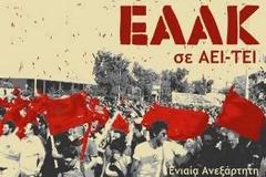 Καταγγελία Ε.Α.Α.Κ. για τα γεγονότα στο ΤΕΙ Θεσσαλονίκης