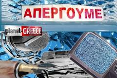 Βροχή οι απεργίες σε εφημερίδες, πλην της Αυριανής!