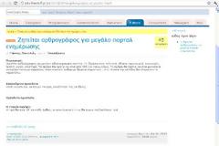 Μπαρμπά Παντέλιο, ξανοίγεσαι βρε αθεόφοβε! Zητάει αρθρογράφο με...1 ευρώ...!
