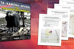 Μοναδικό ντοκουμέντο: