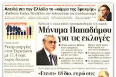 Τα μεγάλα λόγια των μικρών ανθρώπων