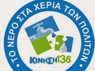 Φωτογραφία για Κατά του ΤΑΙΠΕΔ η απόφαση του Πρωτοδικείου Αθηνών για τα ασφαλιστικά μέτρα της “Ένωσης Πολιτών για το Νερό” - Κ136