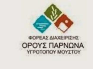 Φωτογραφία για Ανακοίνωση για την πρόσληψη ενός νέου εργαζομένου στην προστατευόμενη περιοχή του Όρους Πάρνωνα και Υγροτόπου Μουστού