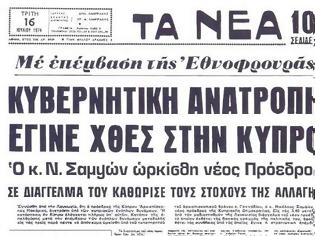 Φωτογραφία για Εθνική αναισθησία στη ΥΠΕΞ και την Κυβέρνηση για την Κύπρο, παραμονές επετείου πραξικοπήματος και εισβολής