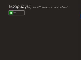 Φωτογραφία για Φωτορεπορτάζ: Βήμα βήμα η αναβάθμιση σε Windows 8.1