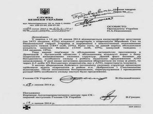 Φωτογραφία για Στο Διαδίκτυο η επιστολή του Ναλιβάιτσενκο προς τον Ποροσσένκο για την ομαδική λιποταξία