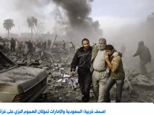 Φωτογραφία για Σαουδική Αραβία & ΗΑΕ χρηματοδοτούν την χερσαία επίθεση των Ισραηλινών στη Γάζα