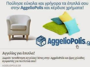 Φωτογραφία για ΧΡΗΣΙΜΟ: Το AggelioPolis.gr πιο ανανεωμένο και ΜΟΝΑΔΙΚΗ ευκολία στις online πωλήσεις και αγορές