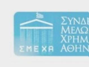 Φωτογραφία για Ο ΣΜΕΧΑ  για τα «Μέτρα στήριξης και ανάπτυξης της ελληνικής οικονομίας, οργανωτικά θέματα Υπουργείου Οικονομικών και άλλες διατάξεις»
