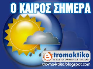 Φωτογραφία για Πρόγνωση καιρού Ελλάδας για το Σαββατοκύριακο!