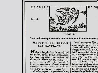 Φωτογραφία για Σαν σήμερα το 1821 εκδόθηκε η επίσημη εφημερίδα της Ελληνικής Επανάστασης