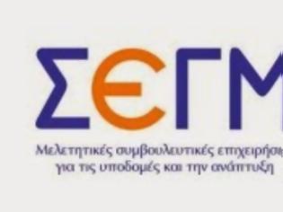 Φωτογραφία για ΣΕΓΜ: Αλλαγή Σελίδας μετά από 40 χρόνια στο χώρο των δημοσίων μελετών και έργων