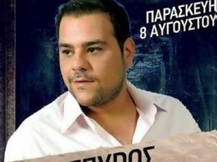 Φωτογραφία για O λαικός τραγουδιστής Σπύρος Πανταζόπουλος απόψε live στην Παραλία Πατρών