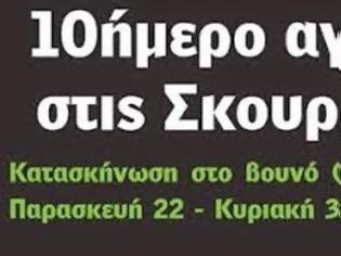 Φωτογραφία για 10ήμερο αγώνα στις Σκουριές - Πρόγραμμα εκδηλώσεων