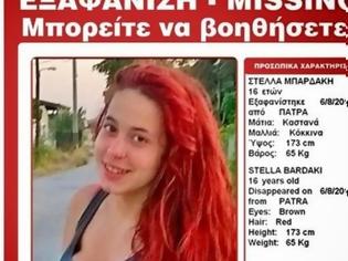 Φωτογραφία για Πάτρα: Εξαφανίστηκε 16χρονη από το σπίτι της