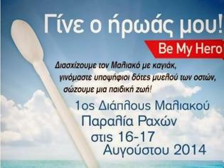 Φωτογραφία για “Be my Hero”:131 δότες μυελού των οστών & συνεχίζουμε! [photos]