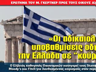 Φωτογραφία για «Οι αδικαιολόγητες υποβαθμίσεις οδήγησαν την Ελλάδα σε “κούρεμα”;»