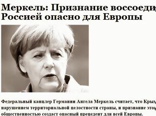 Φωτογραφία για Μέρκελ: Η αναγνώριση της ένωσης Κριμαίας με Ρωσία, είναι επικίνδυνη για την Ευρώπη