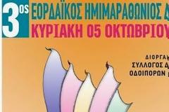 Oι κορυφαίοι Έλληνες αθλητές στις 05 Οκτωβρίου στην Πτολεμαΐδα παρόντες στον 3ο Εορδαικό Ημιμαραθώνιο...