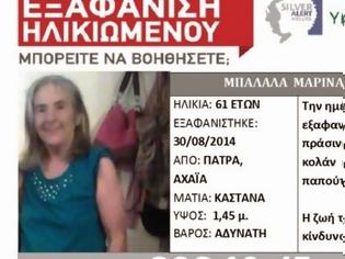 Φωτογραφία για Πάτρα: Silver Alert για την Mαρίνα Μπαλαλά που αγνοείται από τις 30 Αυγούστου