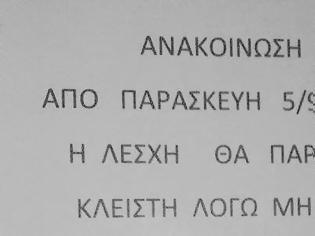 Φωτογραφία για ΤΕΙ Στερεάς: Κάντε κάτι είμαστε λίγο πριν το λουκέτο