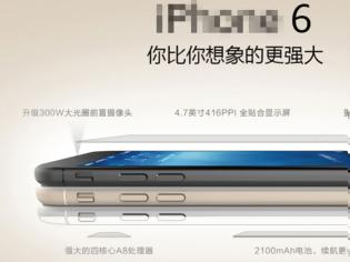 Φωτογραφία για Η China Telecom έχει ξεκινήσει προ παραγγελίες του iPhone 6
