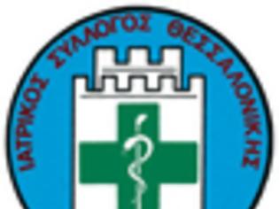 Φωτογραφία για Υπόμνημα του Ιατρικού Συλλόγου Θεσσαλονίκης προς τον Πρωθυπουργό κ. Αντώνιο Σαμαρά στα πλαίσια της 79ης ΔΕΘ