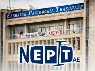 Φωτογραφία για ΠΡΟΚΑΤΑΡΚΤΙΚΗ ΕΞΕΤΑΣΗ ΓΙΑ ΤΙΣ ΠΡΟΣΛΗΨΕΙΣ ΣΤΗΝ ΝΕΡΙΤ