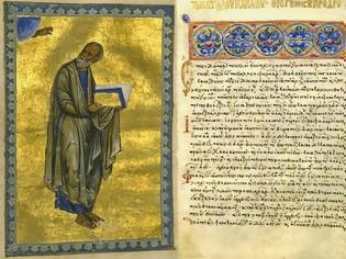 Φωτογραφία για 5251 - Επαναπατρίστηκε το κλαπέν αριστούργημα (χειρόγραφο 12ου αιώνα) της Ιεράς Μονής Διονυσίου Αγίου Όρους