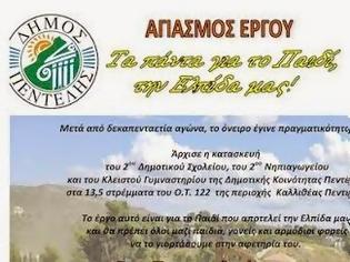 Φωτογραφία για Αγιασμός Έργου Κατασκευής Σχολείων και Κλειστού Γυμναστηρίου στην Καλλιθέα Πεντέλης