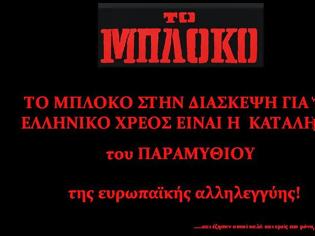 Φωτογραφία για Μας πούλησαν οι “εταίροι” ξανά και μπλόκαραν την διάσκεψη για το ελληνικό χρέος!