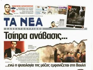 Φωτογραφία για Ειπσκόπηση Ημερήσιου Τύπου 13-09-14